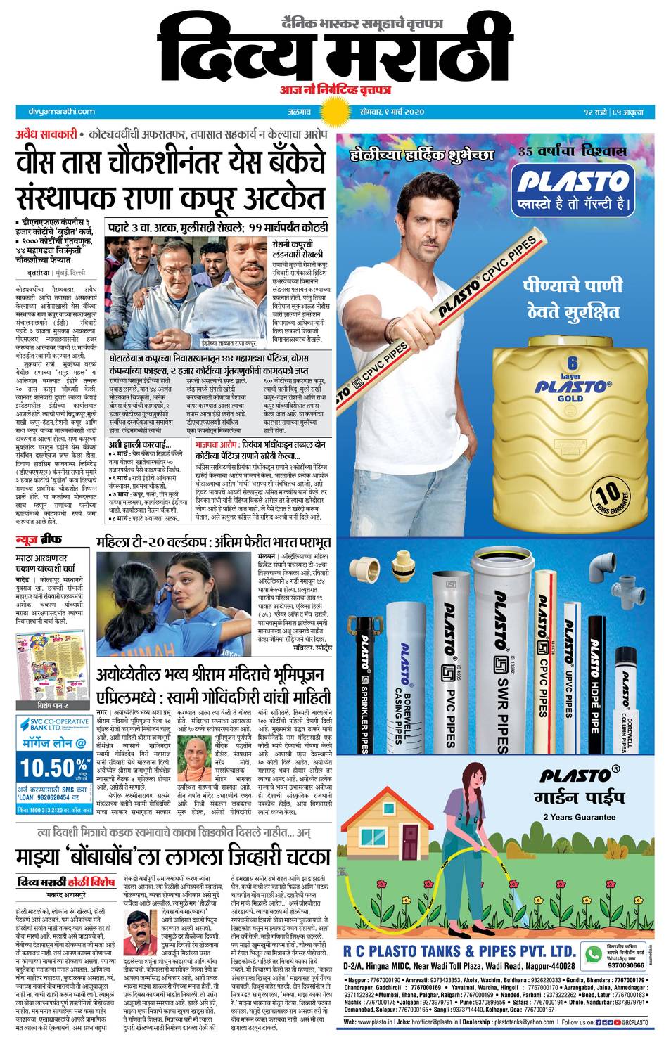 20200309 Divya Marathi ePaper, jalgaon, ePaper, jalgaon e Paper